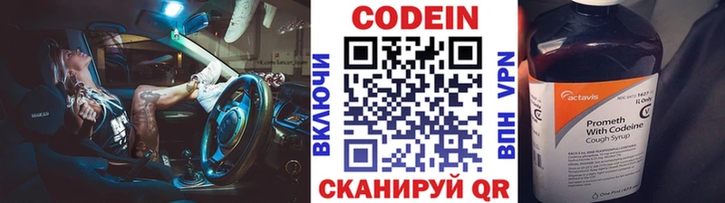 Codein напиток Lean (лин) Абаза
